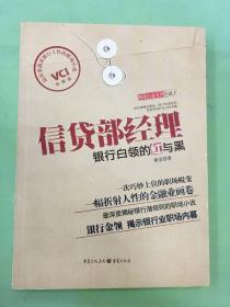 信贷部经理.。。