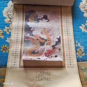 2012年龙腾万里挂历