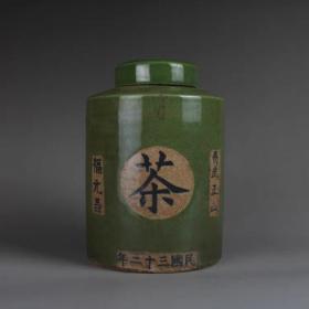 绿釉茶叶罐