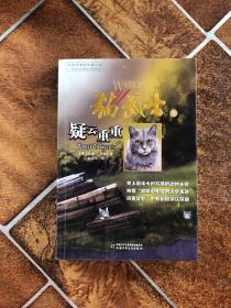 猫武士3：疑云重重