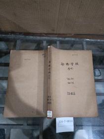 动物学报1988年1~4期