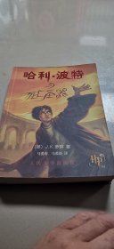 哈利·波特与死亡圣器