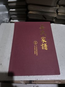 姜氏家谱