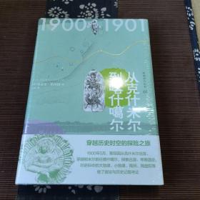 斯坦因·西域游历丛书（15卷本）（斯坦因备受争议的西域考古探险全记录，一套知识性和趣味性兼备的历史探秘佳作）