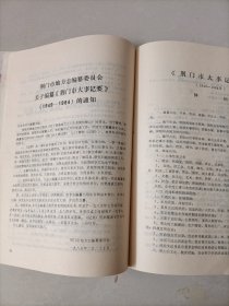 荆门方志通讯 创刊号 1985