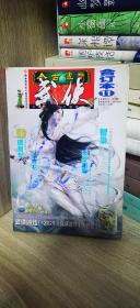 《今古传奇·武侠版》合订本：2011年第11册 11月上+11月下 （总第302、303期）