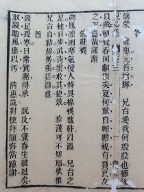 【古籍托裱页】宝文堂见心集.餽送类…清木刻古籍一页. 传统手工托裱.尺寸约23.4x20.5cm（不含托裱纸）.明.清.民国.古旧文本.自然老破旧.请书友看好图片再拍. 不议价.不议价.不议价.多件一起提交自动合并邮资.