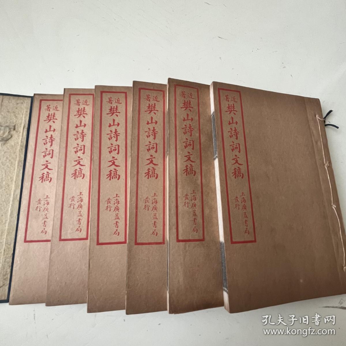 【樊山诗词文稿】原装厚册有函 美品2187