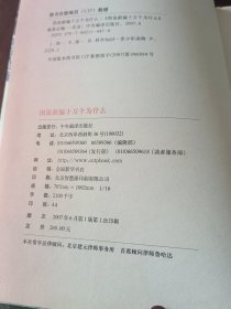 图说新编十万个为什么（文科知识）