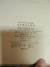 西方古典哲学原著选辑古希腊罗马哲学