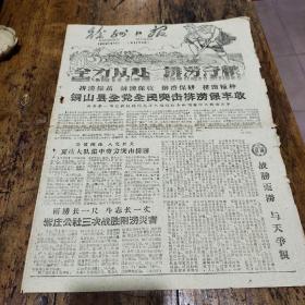 徐州日报——1960年9月7日