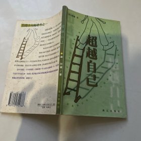 超越自己（看图）