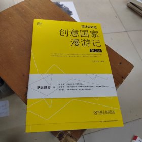 设计史太浓 创意国家漫游记 第2版