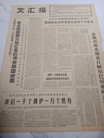 文汇报1967年9月26日