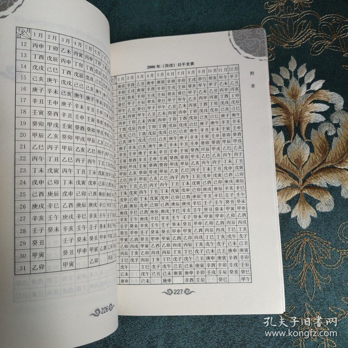 针灸时间医学概论