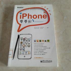 iPhone帮帮忙（全彩）  馆藏正版无笔迹