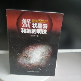 蟹状星云和她的明珠