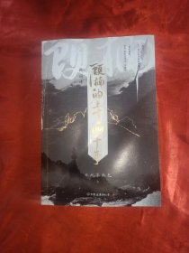 顾楠的上下两千年