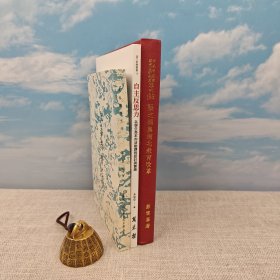 礼包:<市场价130元+> 台湾中研院版 苏云峰《張之洞與湖北教育改革》(精裝)自然旧 + 台湾中国文化大学出版社 余书麟《先秦教育思想》自然旧 +台湾万卷楼版 李冠皇《自主反思力:以學生為本的活動課程設計與實踐》