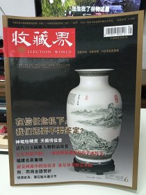 收藏届，2011.06