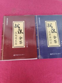 战法合集系列 1. 2【2本合售】