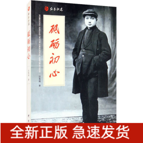 砥砺初心