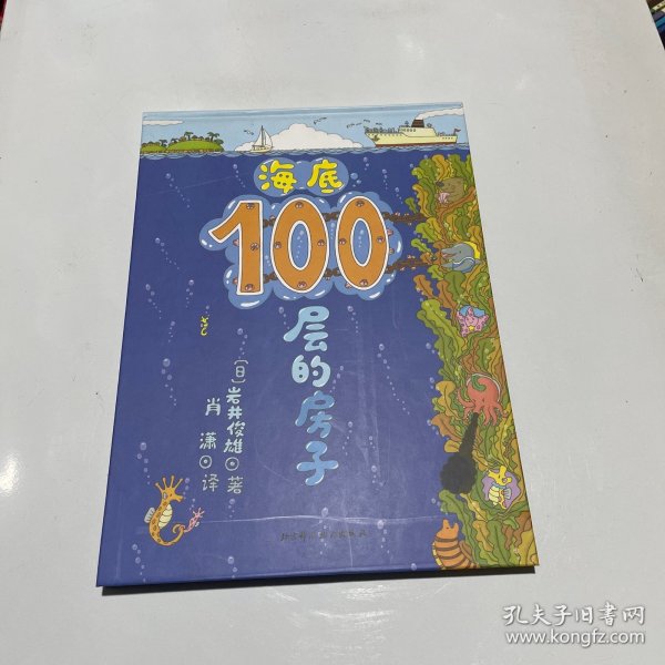 海底100层的房子