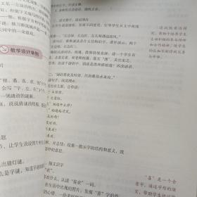 教师教学用书语文一年级下册