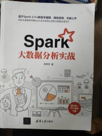 Spark大数据分析实战