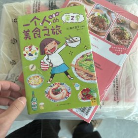 一个人的美食之旅2