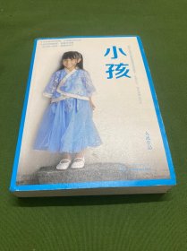 小孩