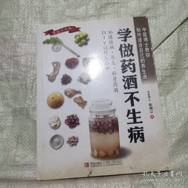 学做药酒不生病