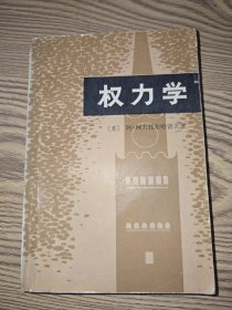 权力学 上册