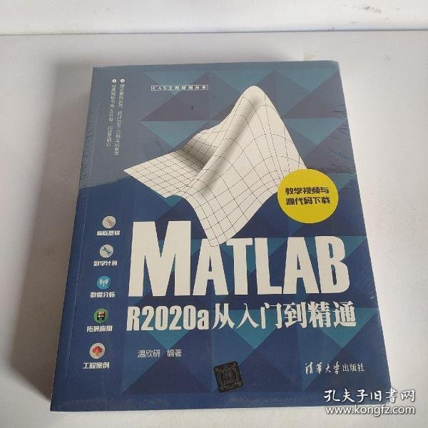 MATLAB R2020a从入门到精通