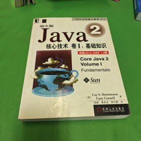 Java2核心技术<卷Ⅰ>基础知识(第6版)