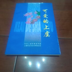 可爱的上虞