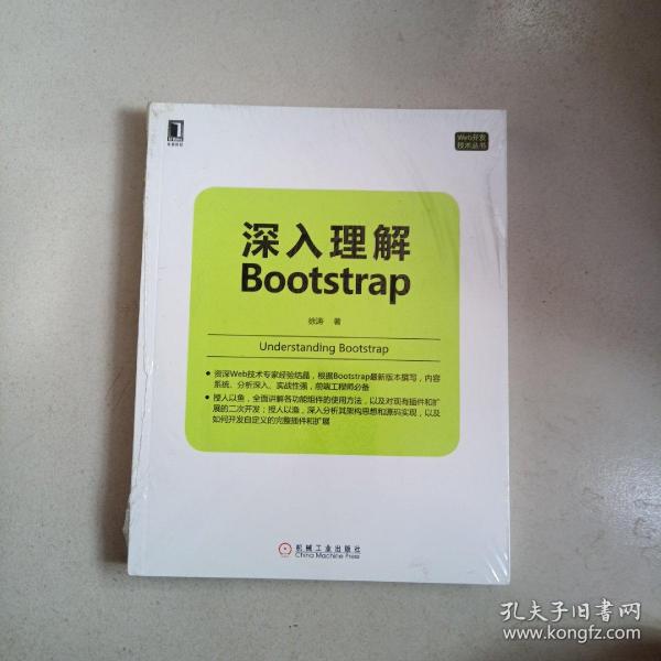 深入理解Bootstrap