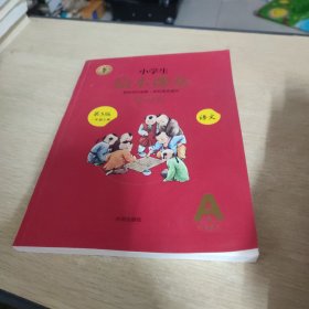 2021新版绘本课堂一年级上册语文学习书部编版小学生阅读理解专项训练1上同步教材学习资料