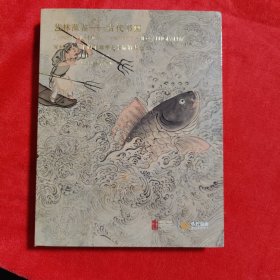 保利2025春拍 艺林藻鉴 古代书画