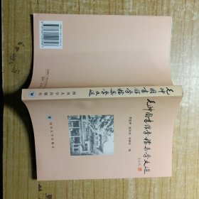毛坤圖書館學(xué)檔案學(xué)文選