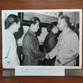 超大尺寸：1960年，刘少奇和著名话剧演员蓝马亲切握手（袋1262--108号）
