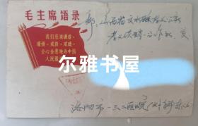 六十年代带毛主席语录印三角军邮戳实寄封