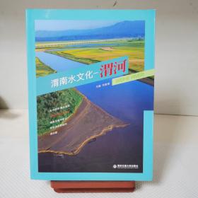渭南水文化——渭河