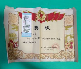 1978年奖状:工业学大庆