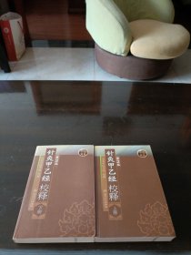 针灸甲乙经校释