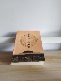 布努瑶社会历史