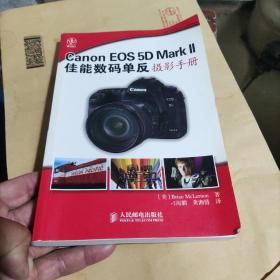 Canon EOS 5D Mark II佳能数码单反摄影手册