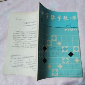 小学数学教师 1986(3)