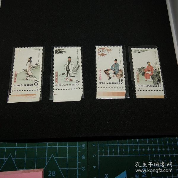J92  中国古代文学家(一) 全套4枚
邮票钱币满58包邮，不满不发货。