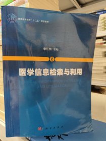 医学信息检索与利用